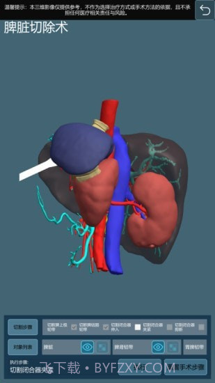 微乐医学操作模拟演示系统截图2