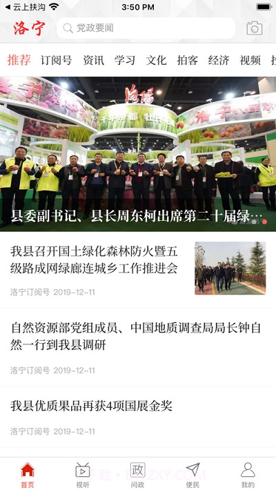 云上洛宁截图1 云上洛宁截图1