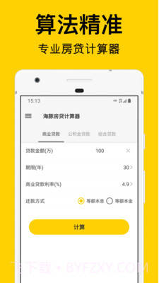海豚房贷计算器截图1