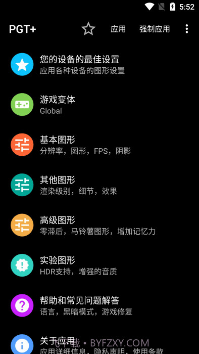 PGT+画质助手截图3 PGT+画质助手截图3