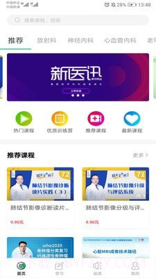 新医讯平台截图4 新医讯平台截图4