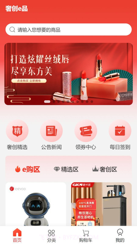 奢创e品应用截图1