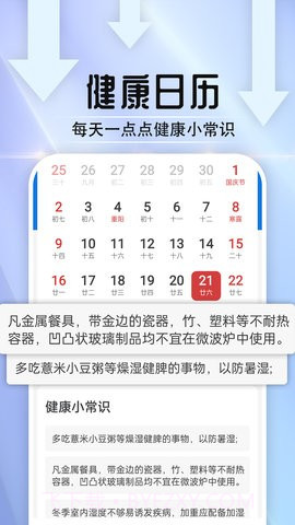 天气好伙伴截图3 天气好伙伴截图3