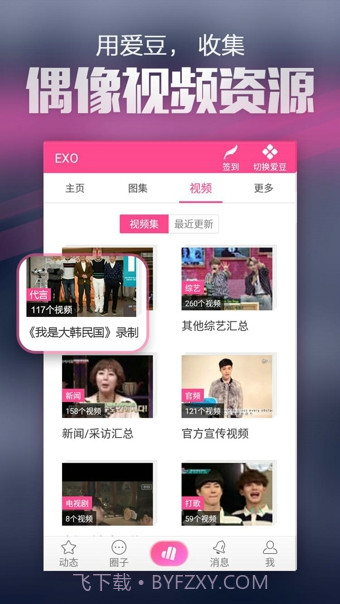 爱豆截图2