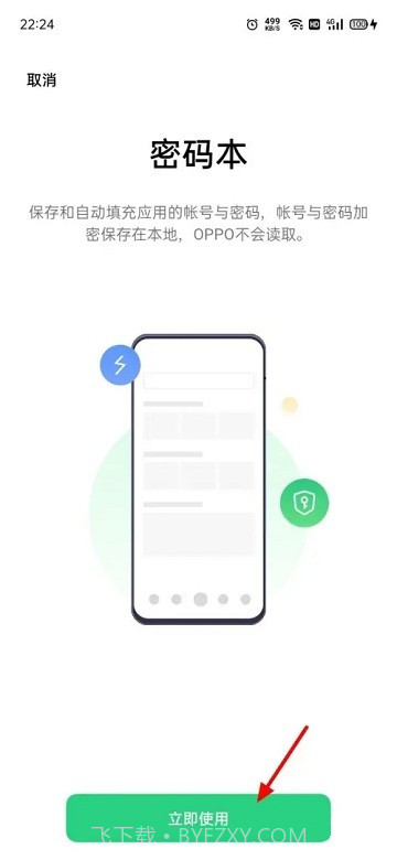 oppo密码本截图1 oppo密码本截图1
