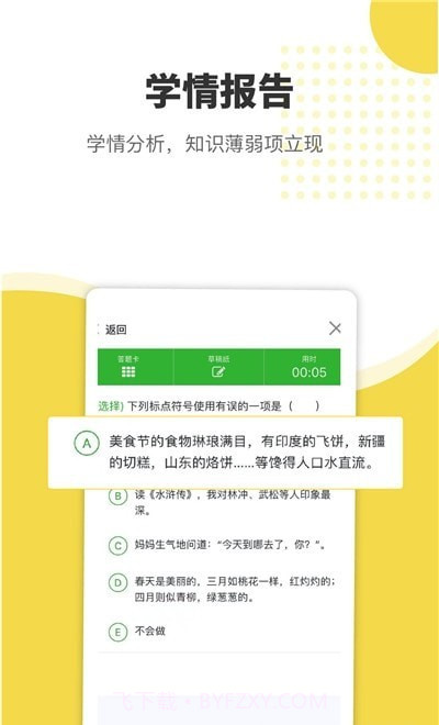 赶考状元错题本截图3 赶考状元错题本截图3