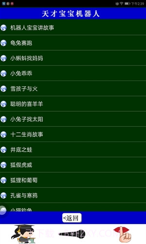 孕育机器人截图4