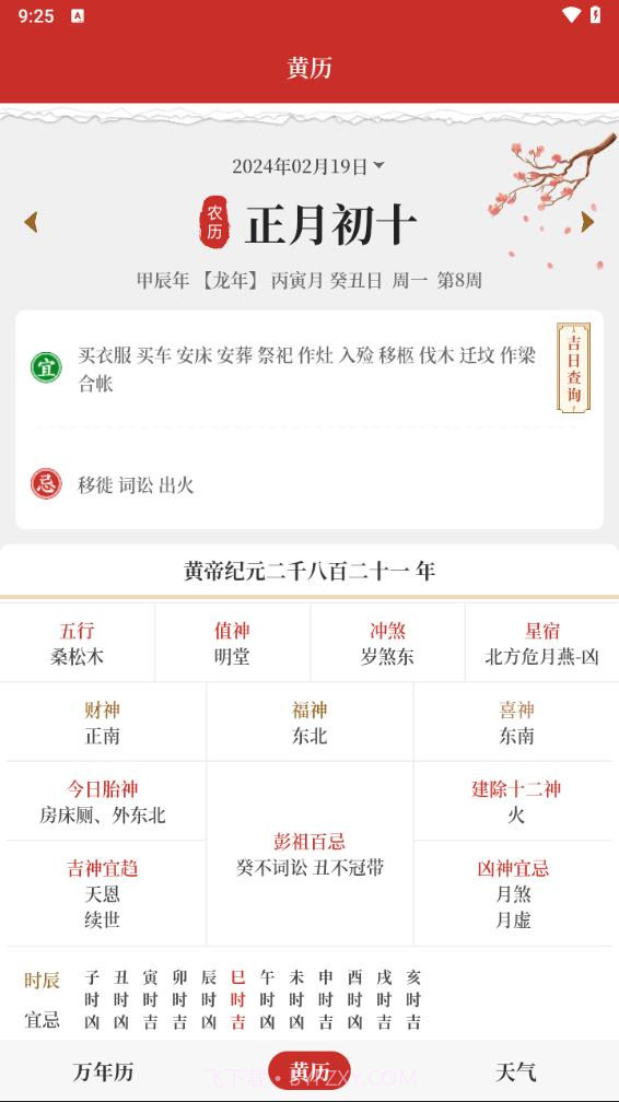 每日万年历截图3 每日万年历截图3