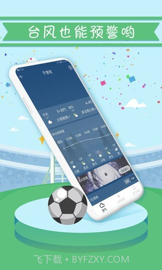 天气精准预报截图4