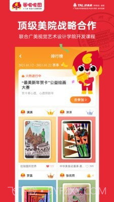 画啦啦少儿美术截图4 画啦啦少儿美术截图4