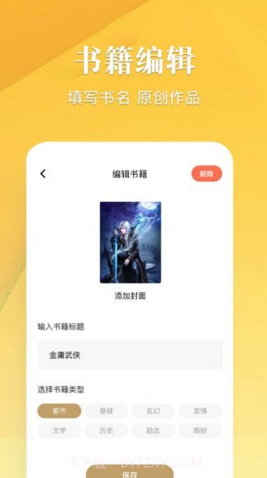 笔趣谷app截图2