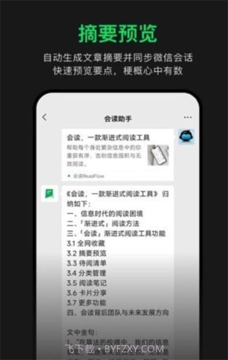 会读ReadFlow截图3