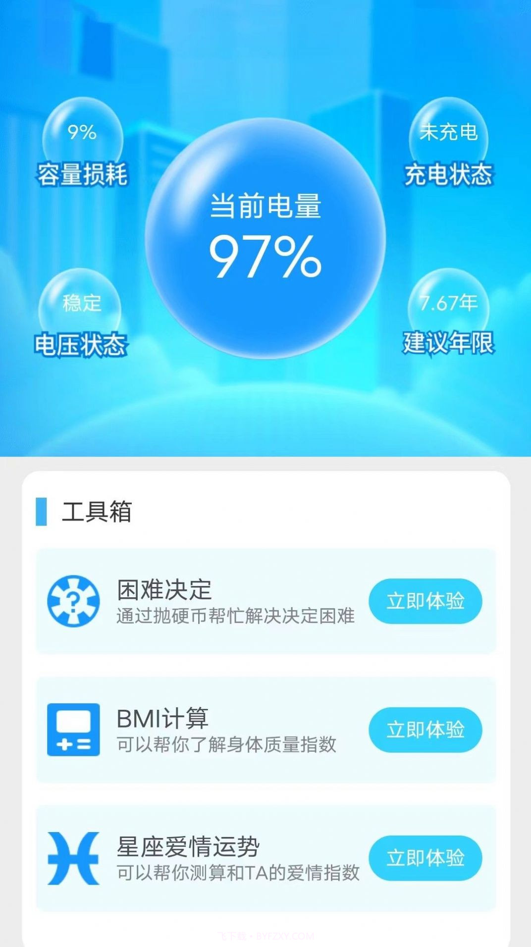 便寻充电截图2 便寻充电截图2