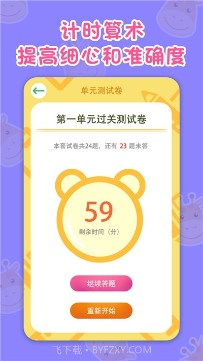 一年级数学上册截图1