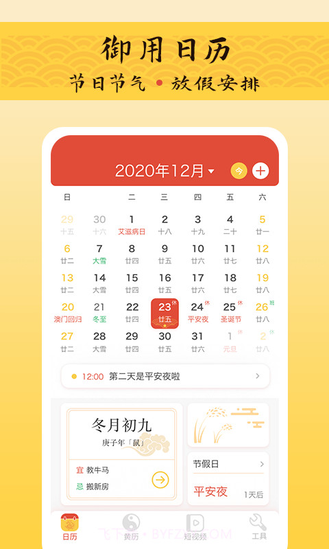 御用万年历截图4 御用万年历截图4