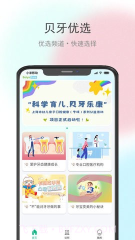 贝牙乐康截图2 贝牙乐康截图2