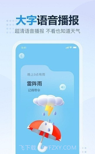 云云天气截图2 云云天气截图2