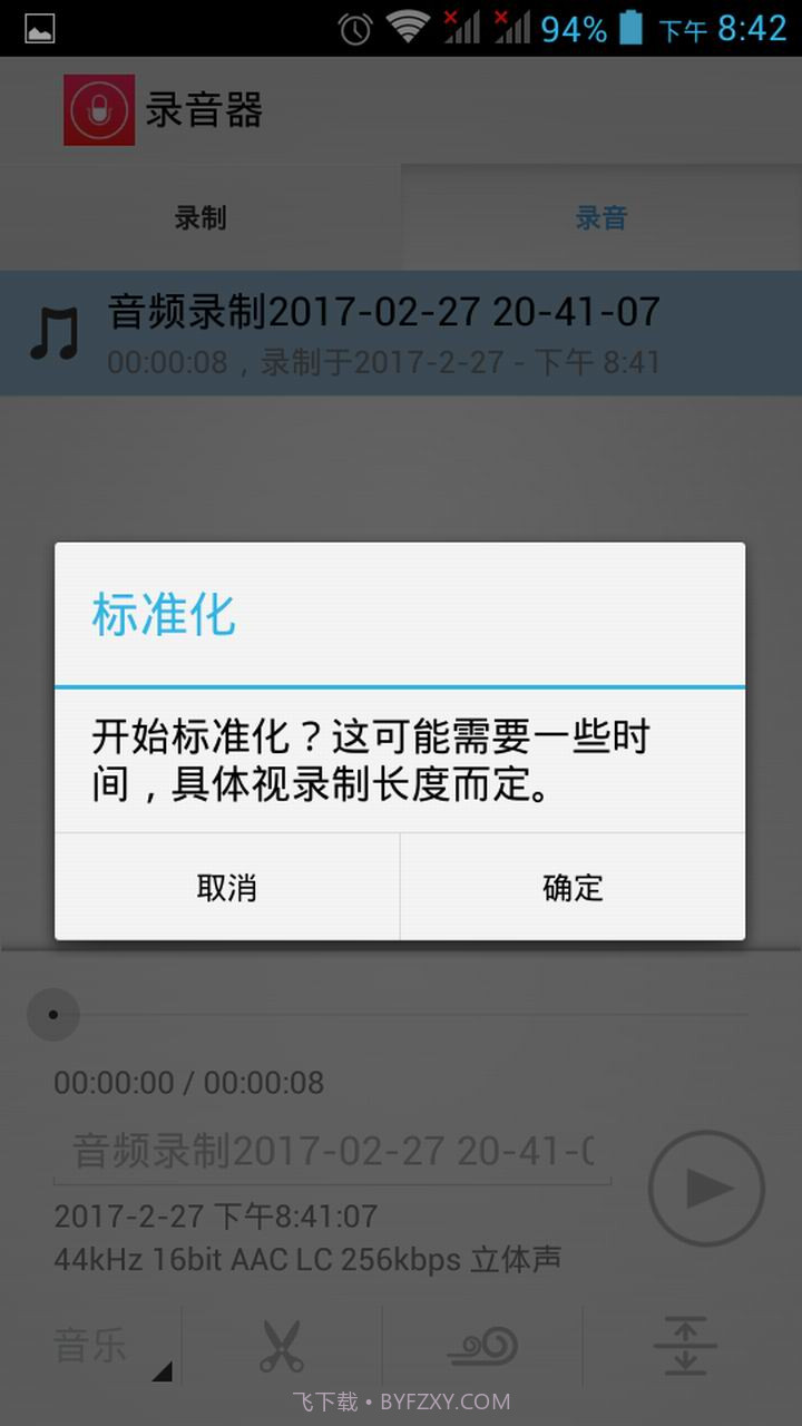 高音质录音机截图5