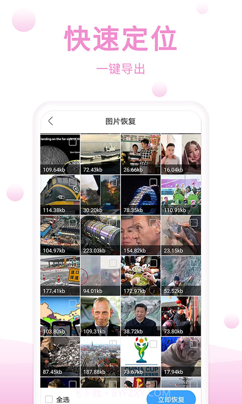 渲美手机恢复助手截图4