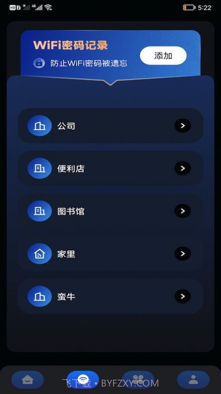 畅无线密码记录截图2