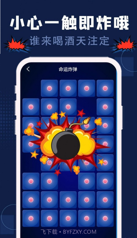 硕捷版喝酒神器截图3