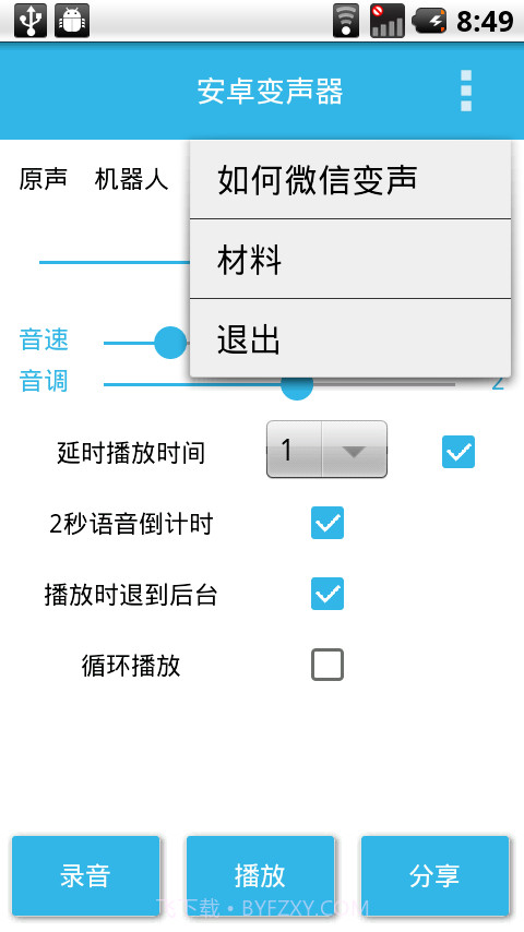 变声宝宝截图1 变声宝宝截图1