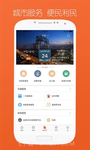 柚兔-智慧城市服务截图2 柚兔-智慧城市服务截图2