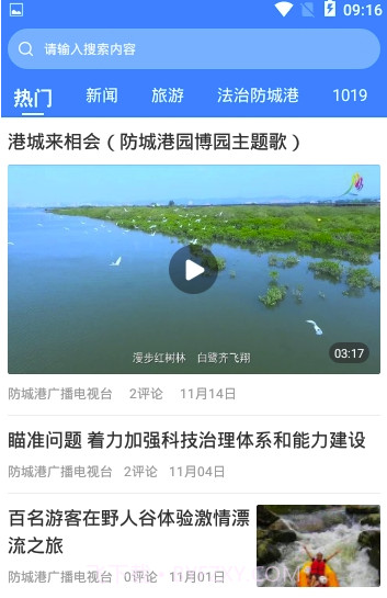 今日防城港v2.5.0截图1