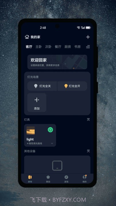 茂域智能截图2 茂域智能截图2