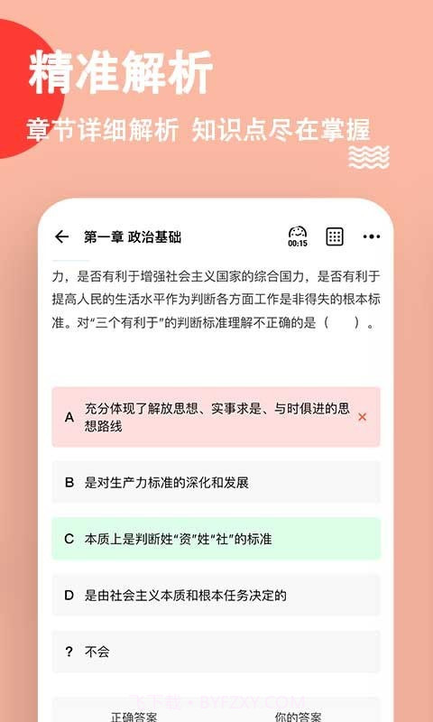 事业单位练题狗截图3 事业单位练题狗截图3
