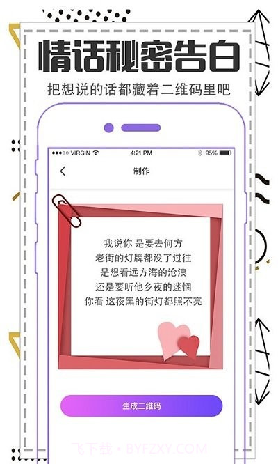 快扫描二维码生成截图3