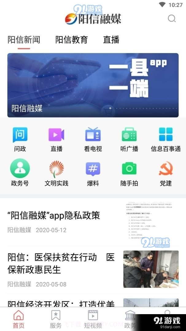 阳信融媒app截图1 阳信融媒app截图1