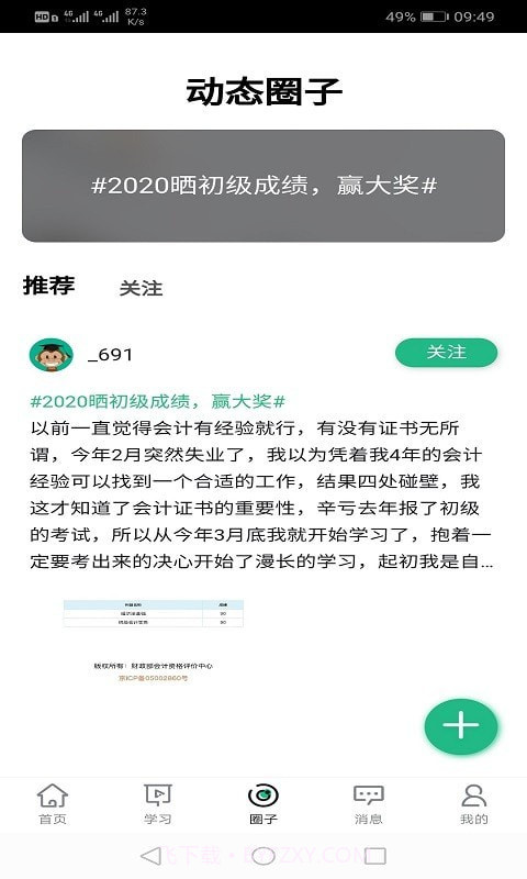 会计学堂截图3 会计学堂截图3