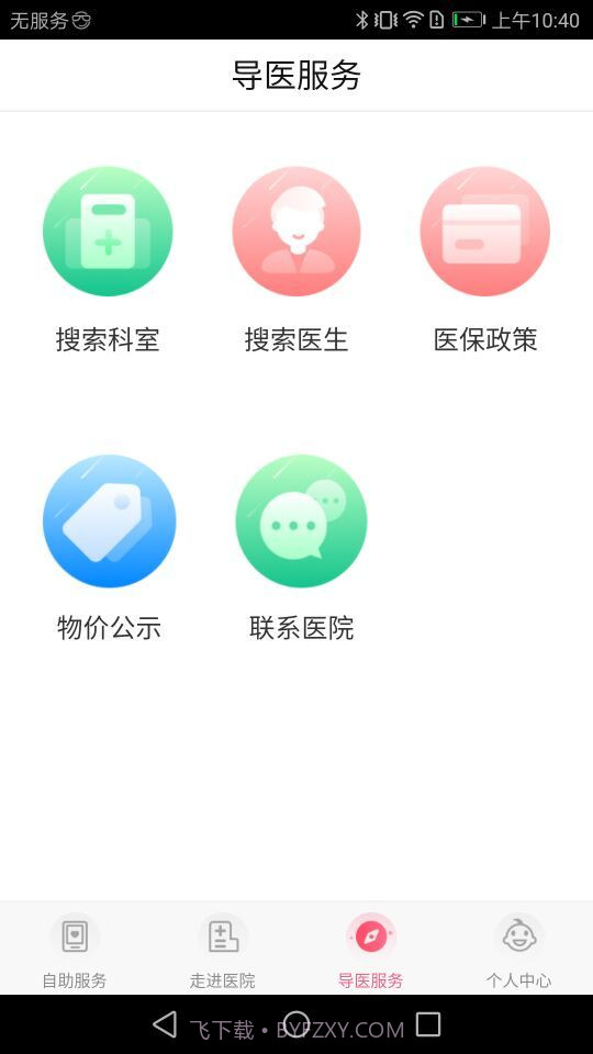 南京儿童医院截图3