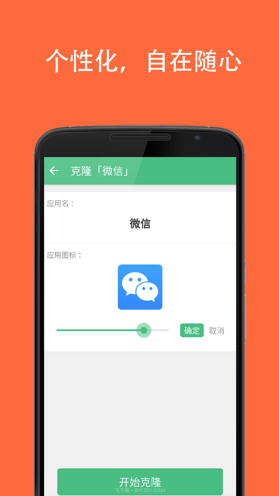 克隆大师截图3 克隆大师截图3