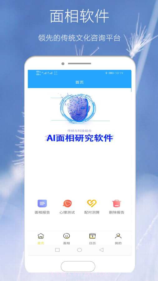 AI面相研究软件截图3