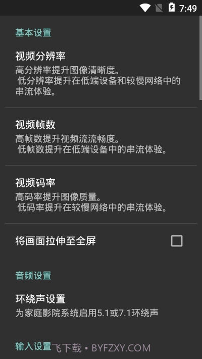moonlight串流版截图2 moonlight串流版截图2