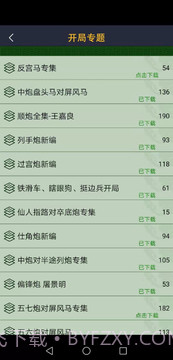 永乐象棋棋谱截图2