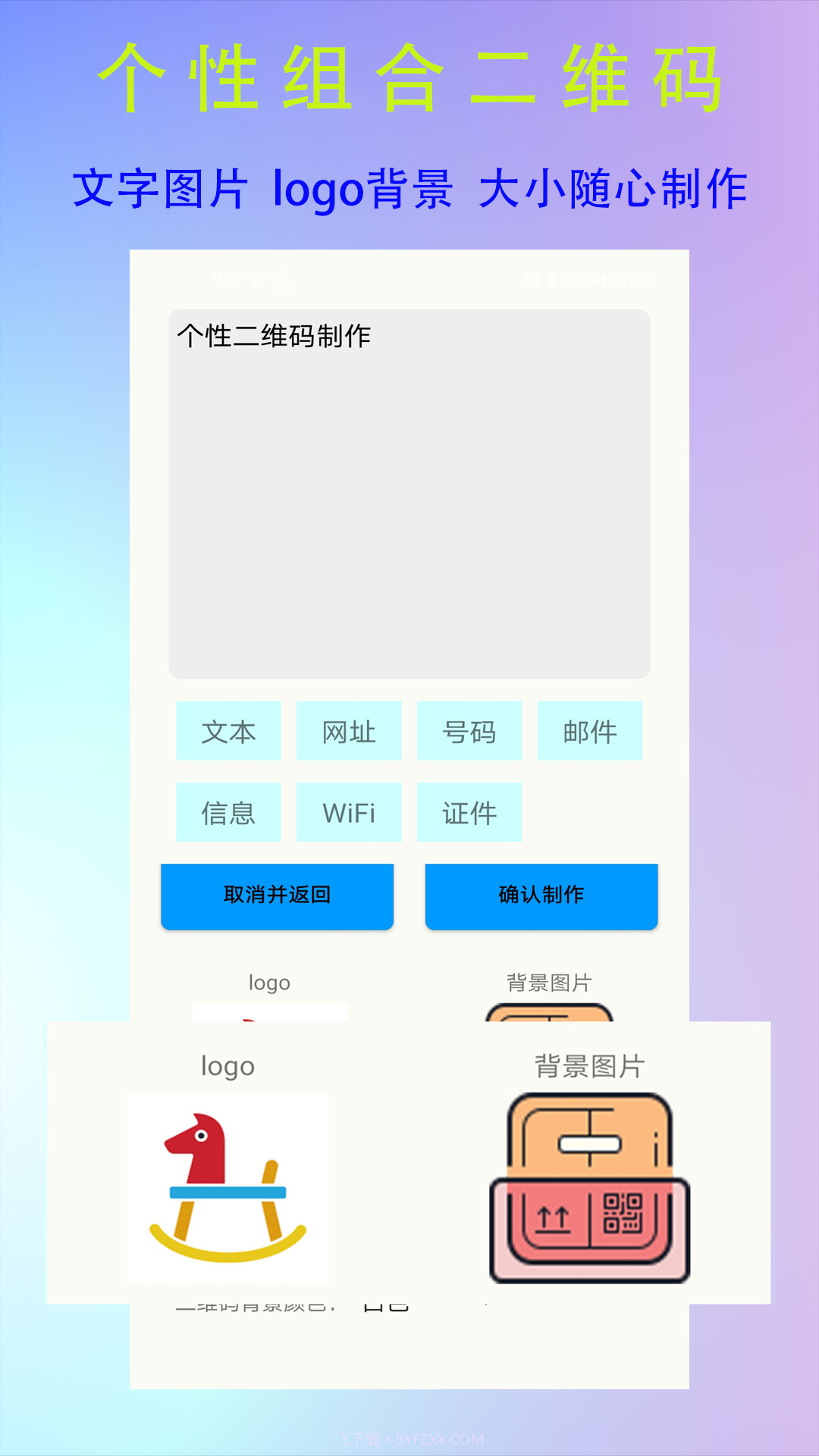 二维码生成logo免费截图3 二维码生成logo免费截图3