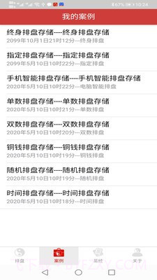 六爻掌上宝截图3 六爻掌上宝截图3