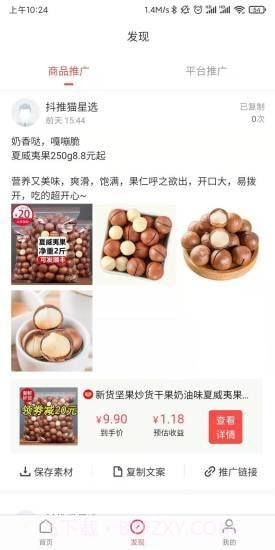 抖推猫星选v2.1.0截图3 抖推猫星选v2.1.0截图3