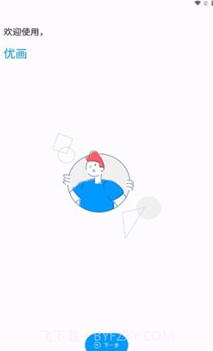 优画画质助手截图1