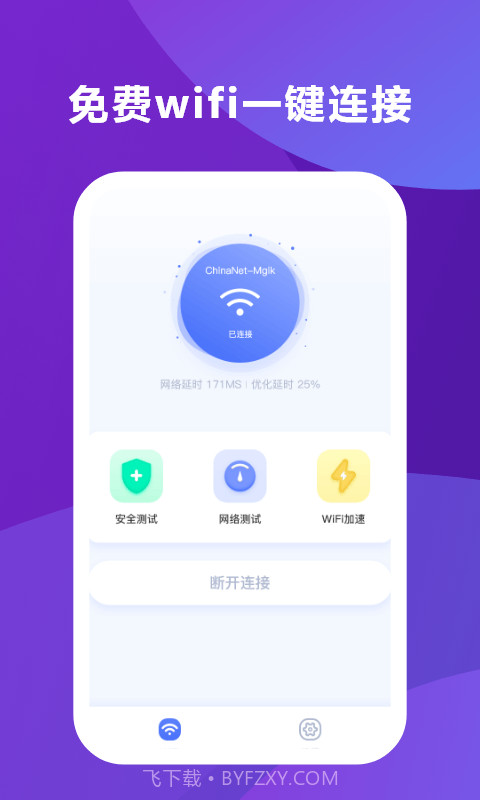 超能WiFi助手截图1