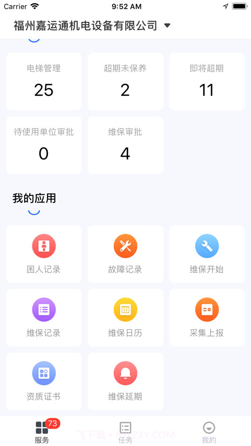 广州智慧电梯截图2
