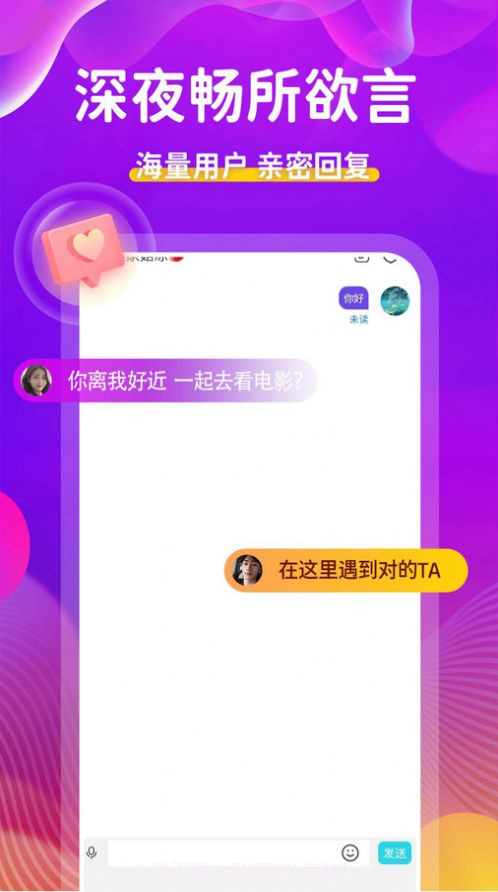 附近人约最新版截图1
