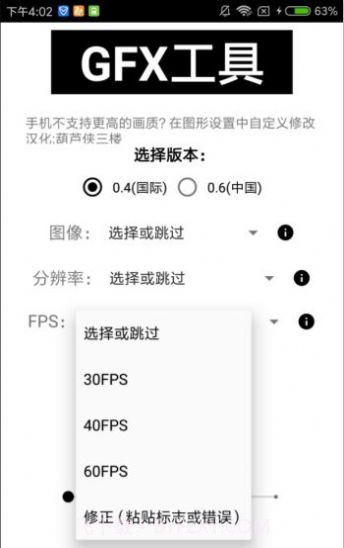 gfx画质助手120帧截图3 gfx画质助手120帧截图3
