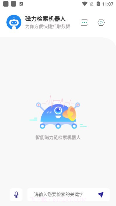 磁力检索机器人截图1