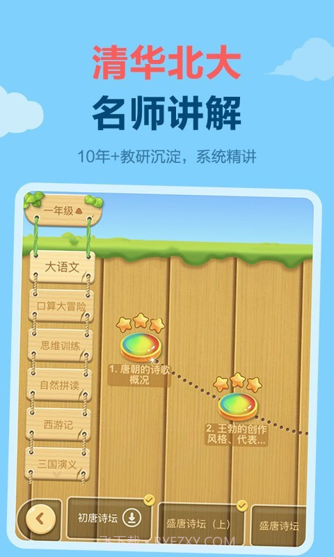 作业天天练截图3