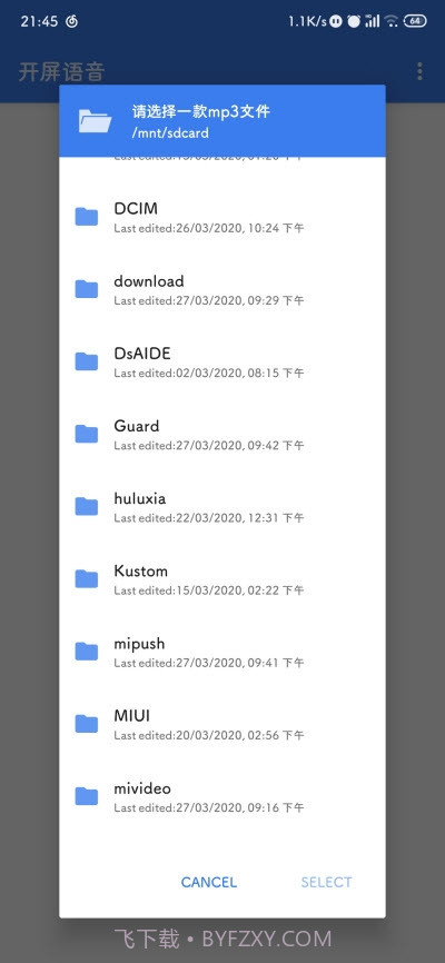 开屏语音截图2 开屏语音截图2