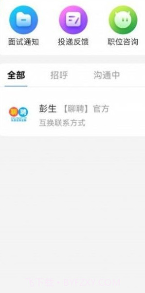 聊聘截图1 聊聘截图1